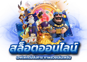 Daby688 เว็บพนันออนไลน์ครบวงจร บริการทุกเกมคาสิโน